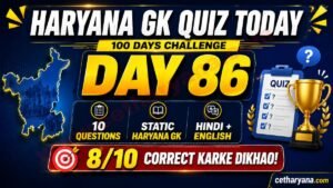 Haryana GK Quiz Today