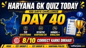 Haryana GK Quiz Today