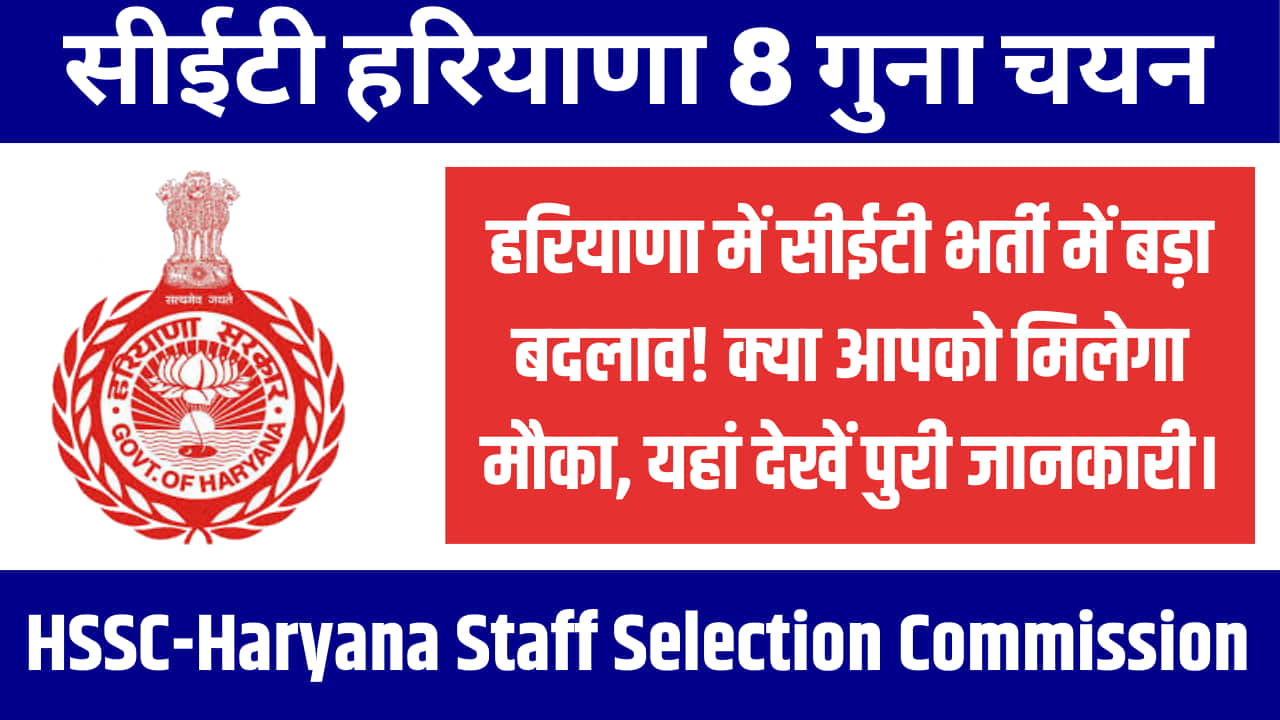 CET Haryana