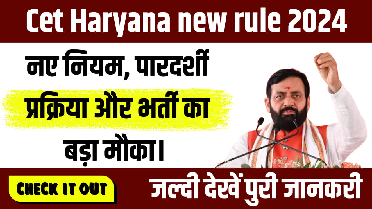 Cet Haryana new rule 2024