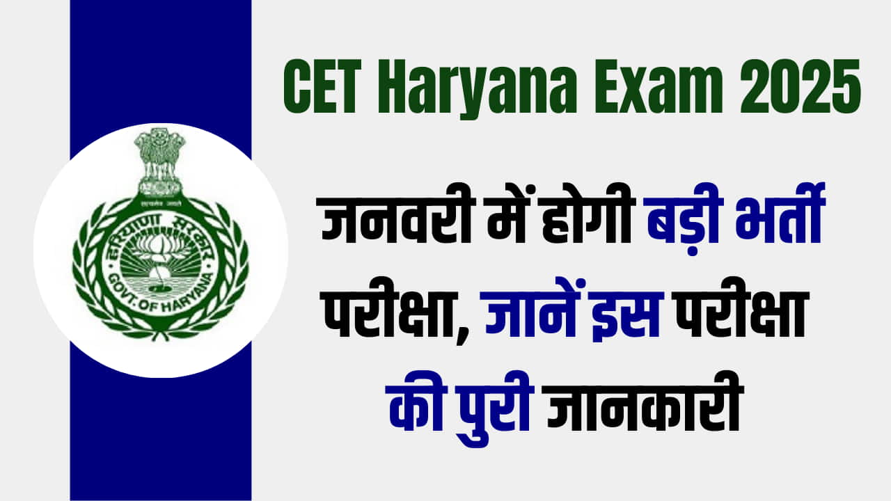 CET Haryana Exam 2025