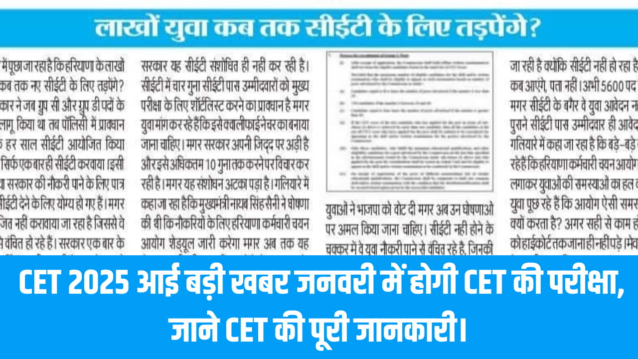 Haryana CET Exam News