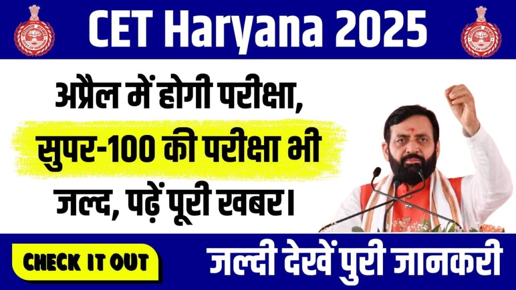 CET Haryana 2025