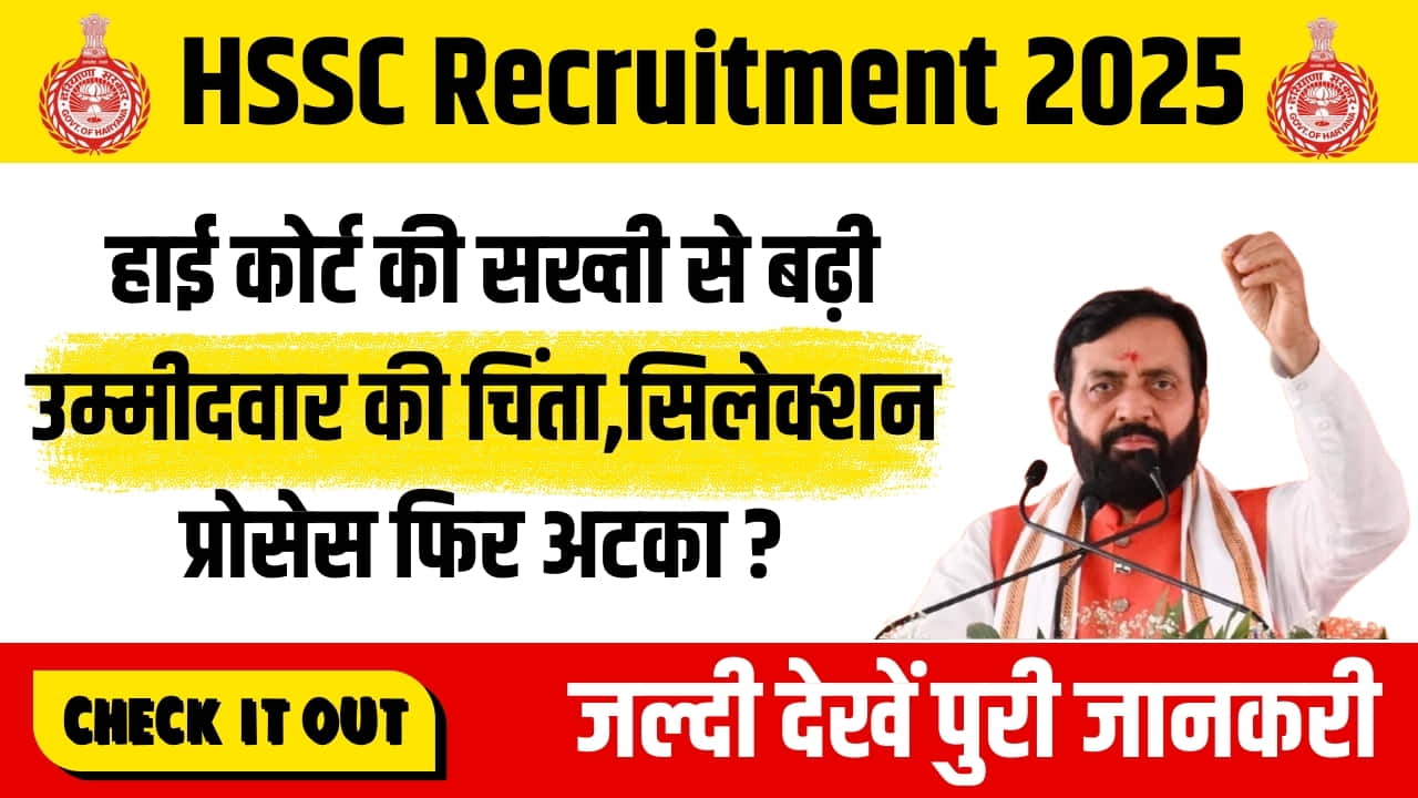 HSSC Recruitment 2025