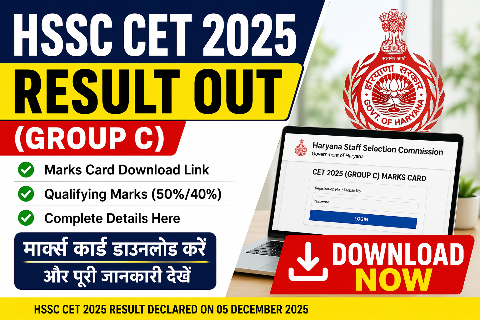 HSSC CET 2025 Result Group C marks card download, qualifying marks 50% 40%, Haryana CET result official update