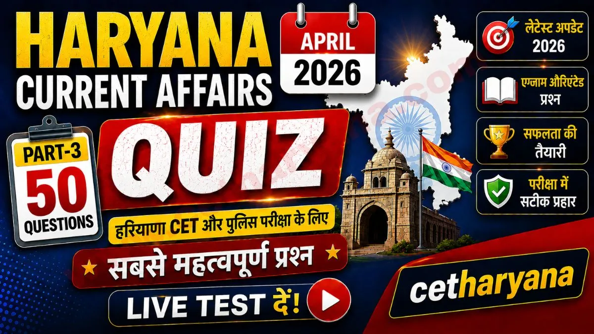 Haryana Current Affairs 2026