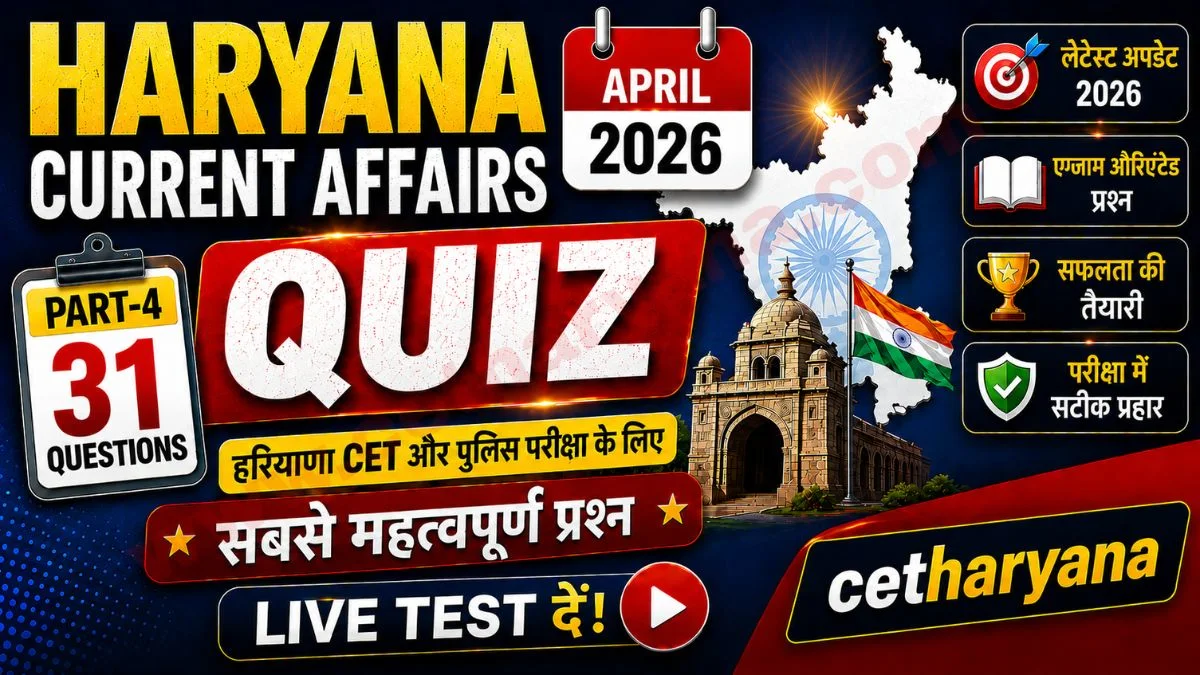 Haryana Current Affairs 2026