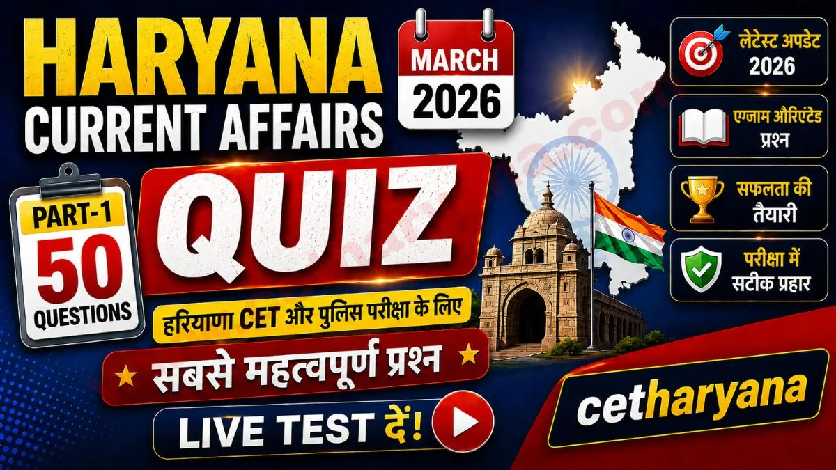 Haryana Current Affairs 2026
