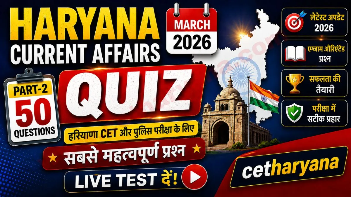 Haryana Current Affairs 2026