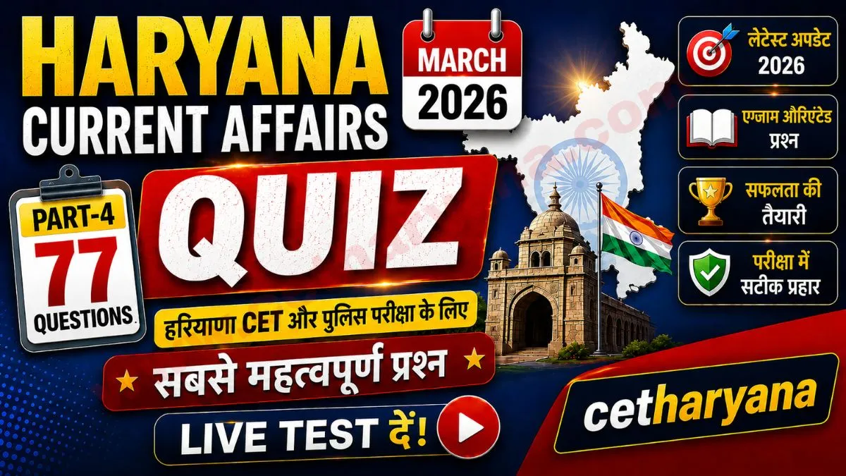 Haryana Current Affairs 2026