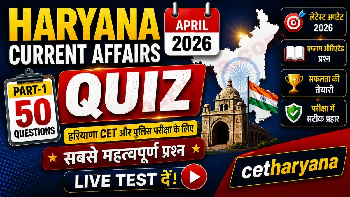 Haryana Current Affairs 2026